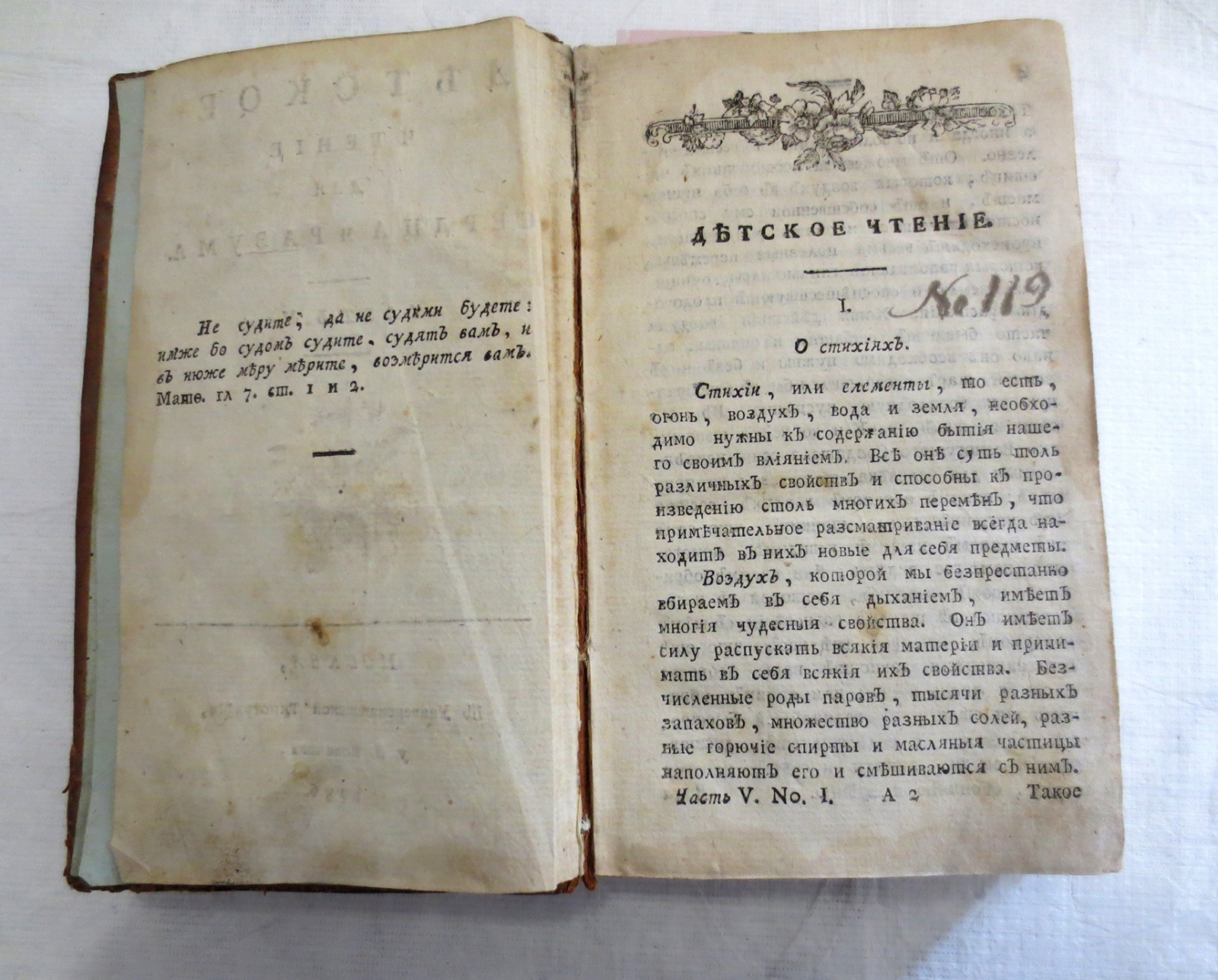 Заметку об издании из фонда Редкой книги подготовили сотрудники музея-усадьбы «Остафьево»