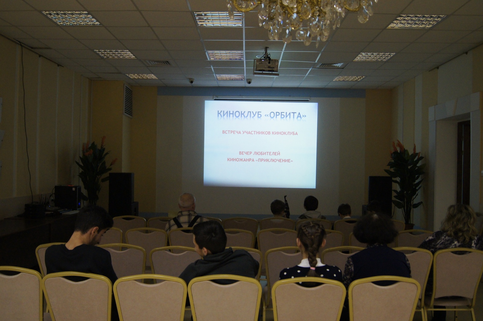 Встреча участников киноклуба «Орбита» прошла в Рязановском