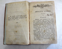 Заметку об издании из фонда Редкой книги подготовили сотрудники музея-усадьбы «Остафьево»