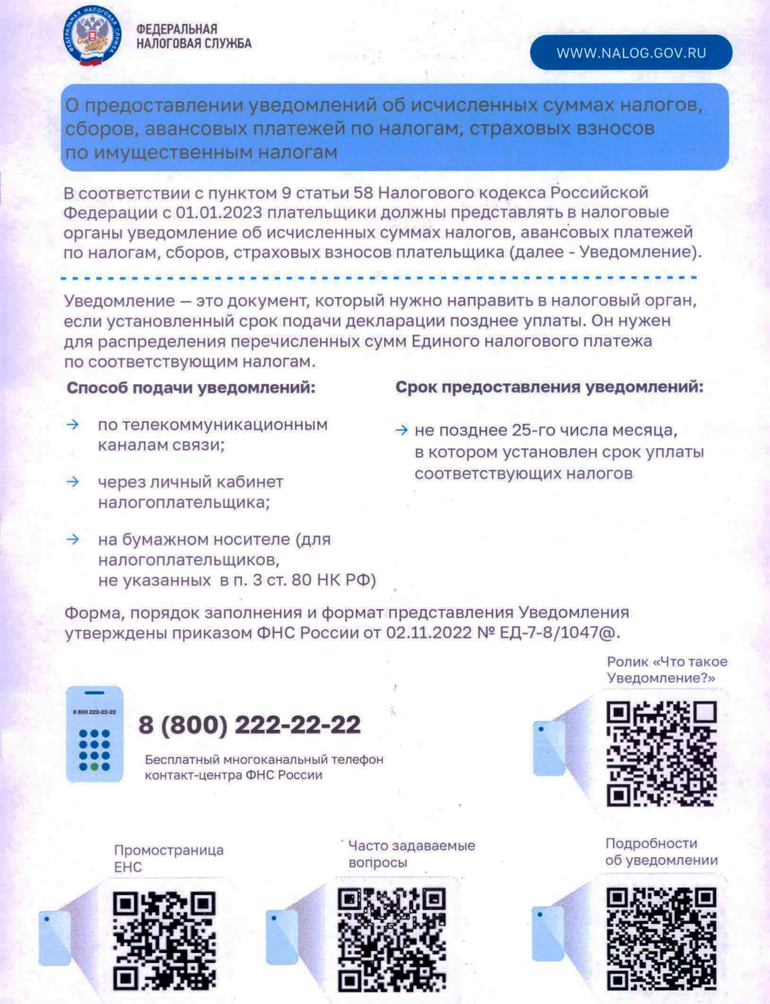 Управление Федеральной налоговой службы по городу Москве информирует