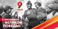 Александо Козлов: сердечно поздравляю с Днём Победы! 