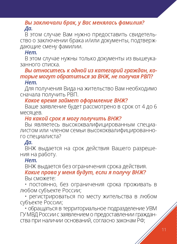Как получить ВНЖ в России_page-0011.jpg