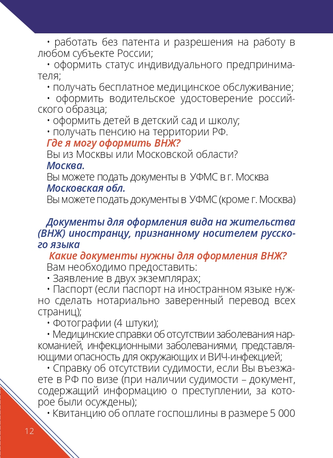 Как получить ВНЖ в России_page-0012.jpg