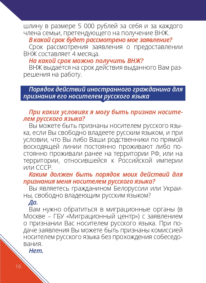 Как получить ВНЖ в России_page-0016.jpg