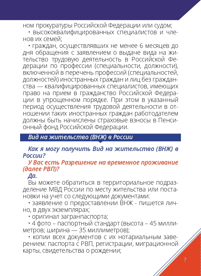Как получить ВНЖ в России_page-0007.jpg