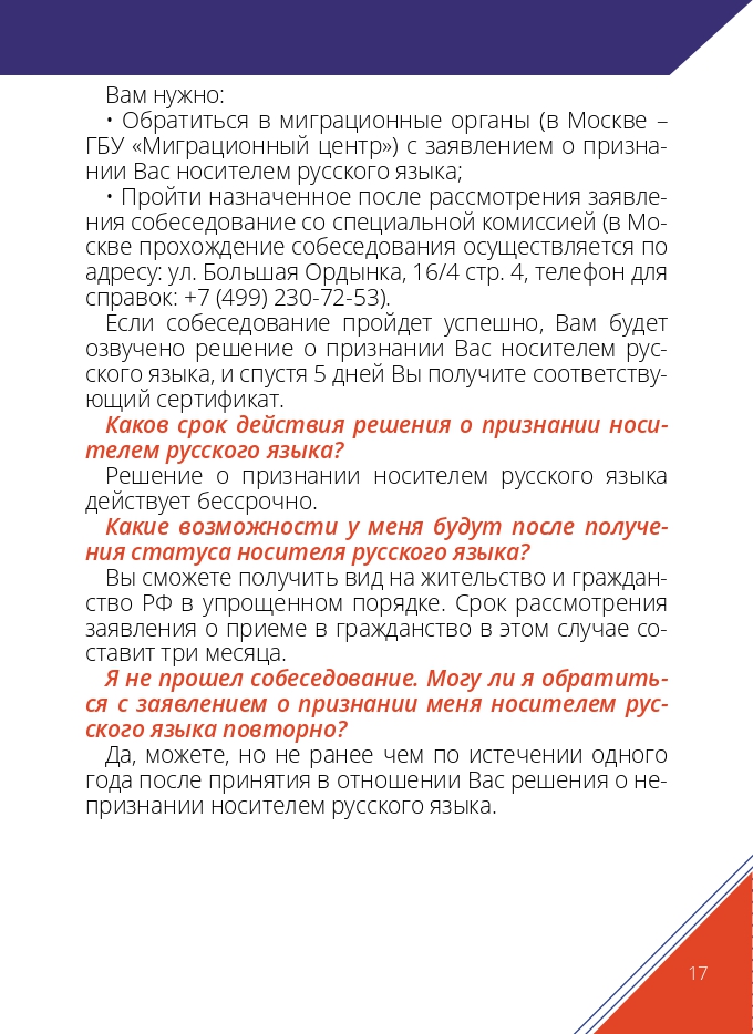 Как получить ВНЖ в России_page-0017.jpg