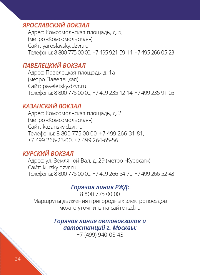 Как получить ВНЖ в России_page-0024.jpg
