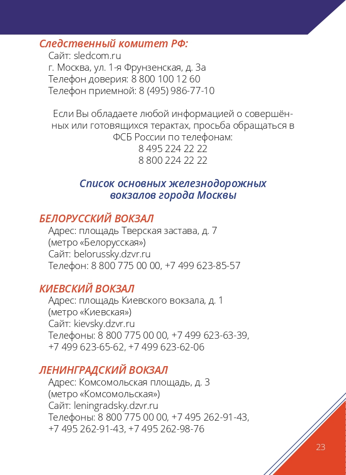Как получить ВНЖ в России_page-0023.jpg