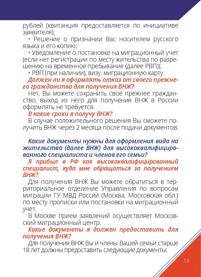Как получить ВНЖ в России_page-0013.jpg