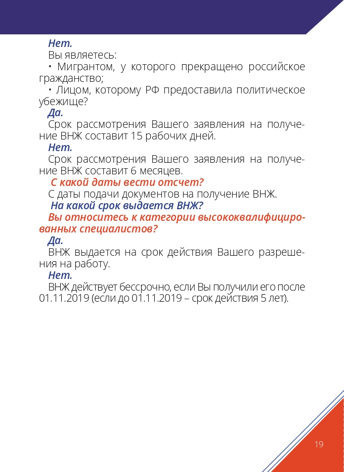 Как получить ВНЖ в России_page-0019.jpg