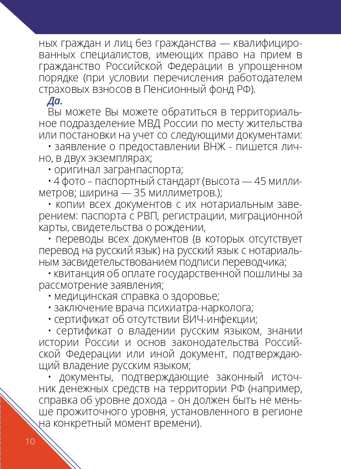 Как получить ВНЖ в России_page-0010.jpg
